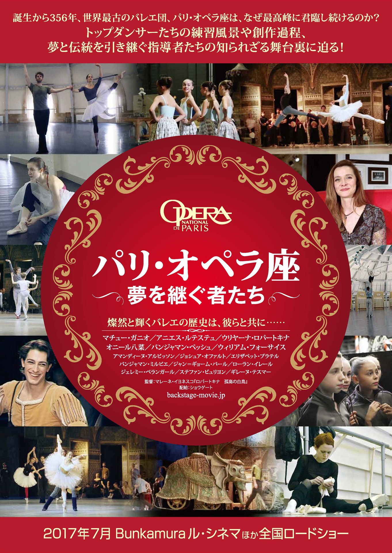 映画「パリ・オペラ座　夢を継ぐ者たち」ティザーポスター