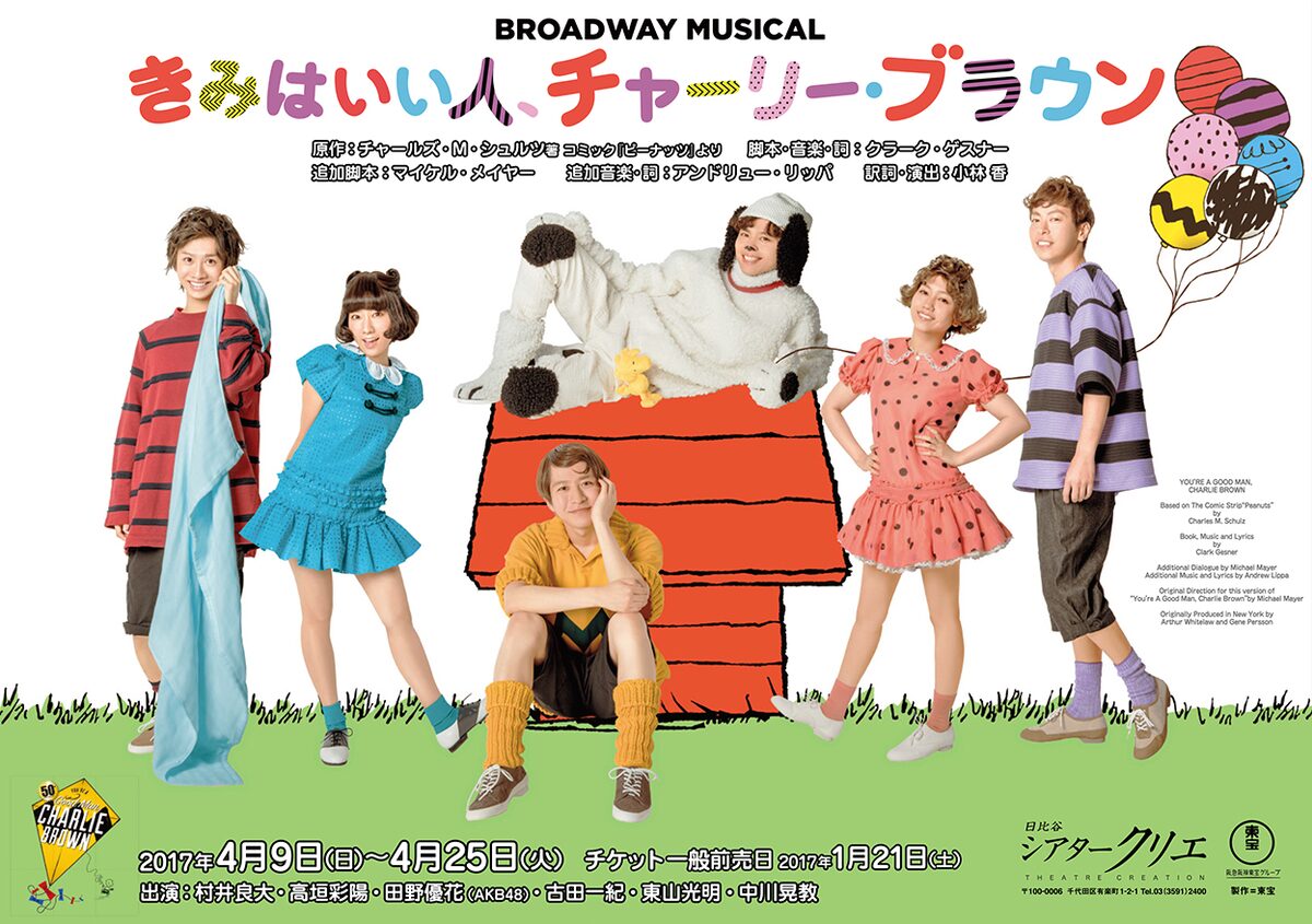 中川晃教がスヌーピーに きみはいい人 ビジュアル初公開 ステージナタリー