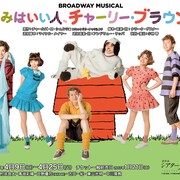 中川晃教がスヌーピーに!「きみはいい人~」ビジュアル初公開