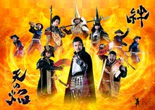 「名古屋おもてなし武将隊 絆2017」ビジュアル