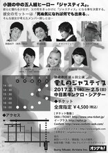 錦織激団 第6回公演「愛しのジャスティス」チラシ裏