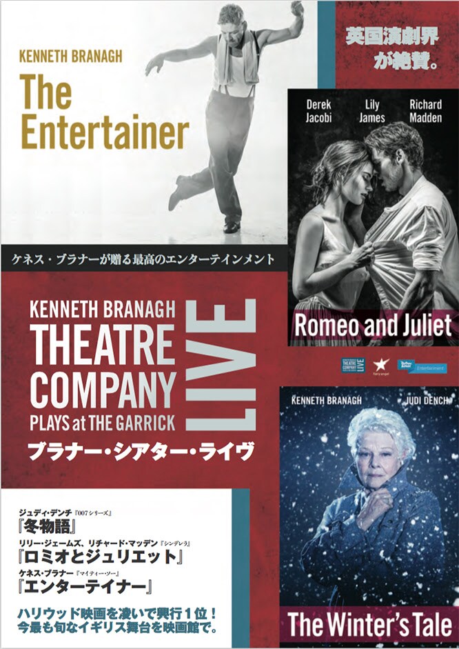 「ブラナー・シアター・ライブ」再上映、水谷八也トークショーも