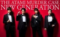 「熱海殺人事件 NEW GENERATION」メインビジュアル
