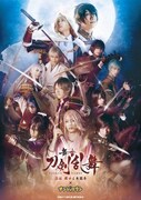「舞台『刀剣乱舞』虚伝 燃ゆる本能寺 × ナンジャタウン」ビジュアル