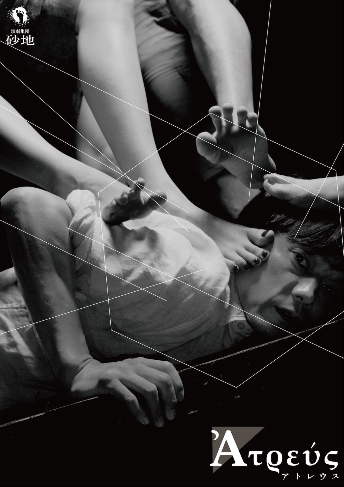 ギリシャ悲劇の枠組みから現代を描く 砂地の新作 アトレウス ステージナタリー