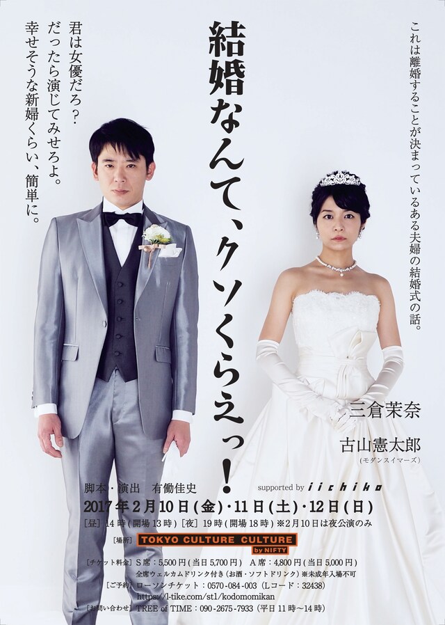 劇団こどもみかん 旗揚げ公演「結婚なんて、クソくらえっ！」チラシ