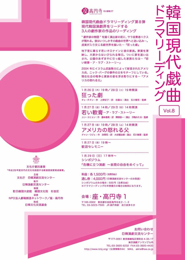 「韓国現代戯曲 ドラマリーディングVIII」チラシ表