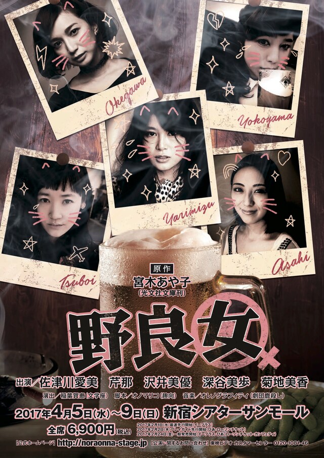 ｢野良女｣ティザービジュアル