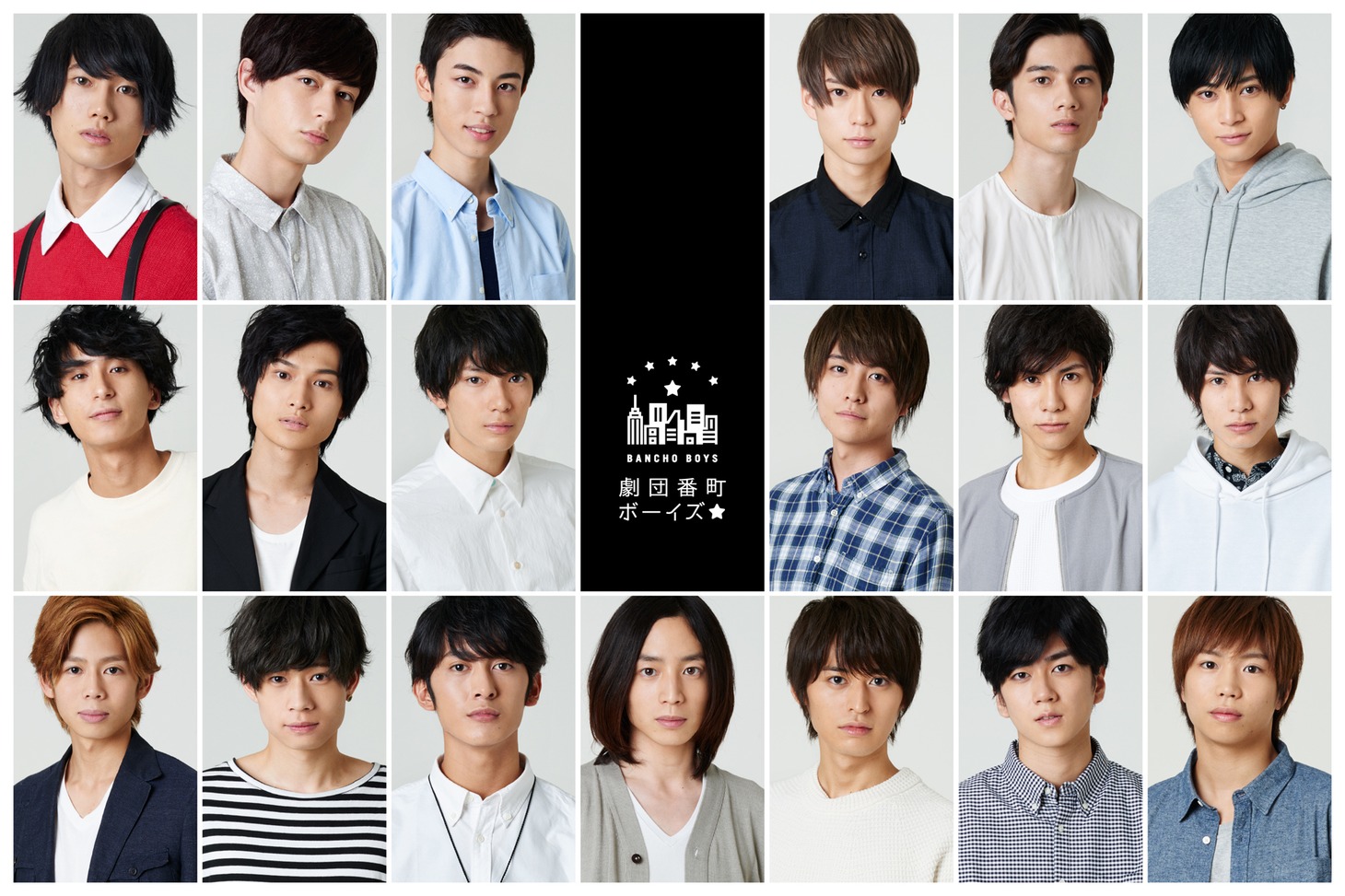 劇団番町ボーイズ☆