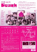 犬と串 case.16「Peach」チラシ裏