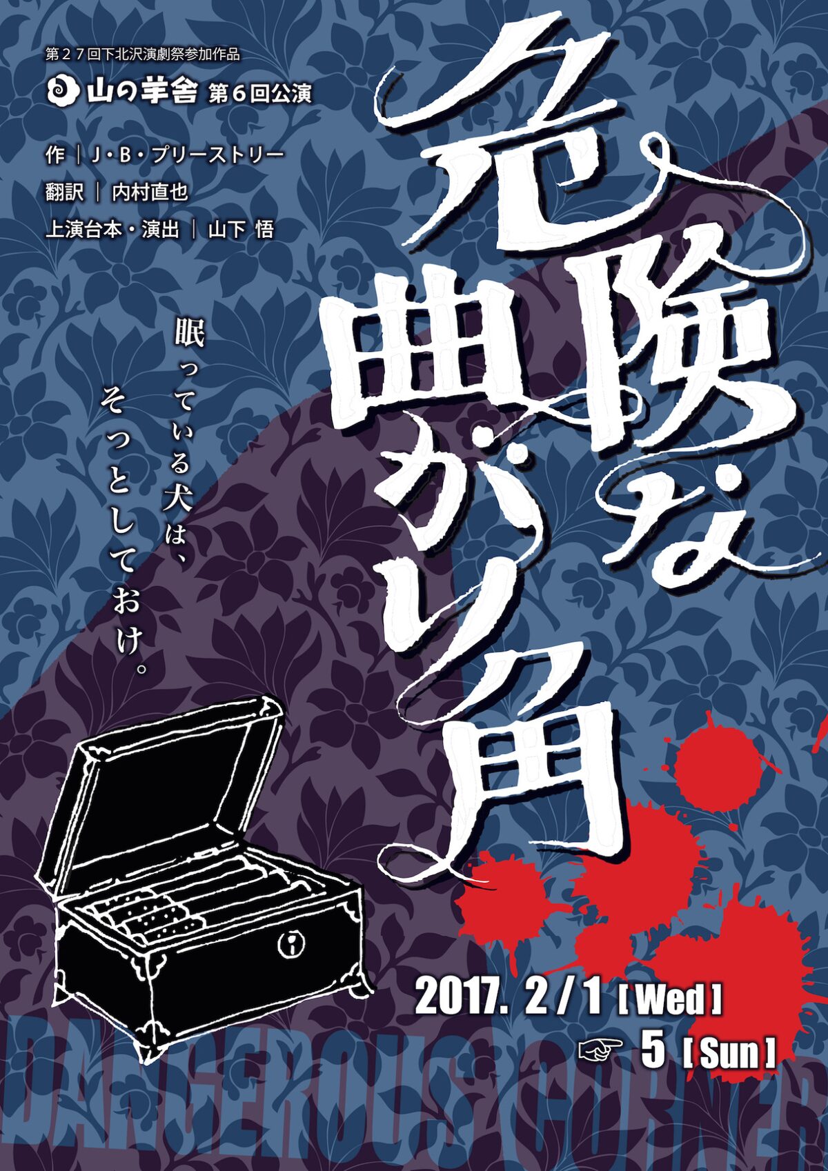 1つのシガレットボックスを巡る男女7人の物語 山の羊舎 危険な曲がり角 ステージナタリー