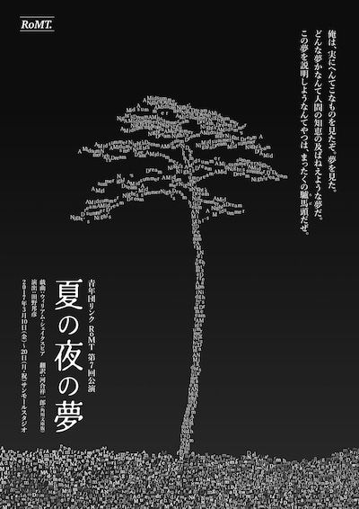 青年団リンク RoMT 第7回公演「夏の夜の夢」チラシ