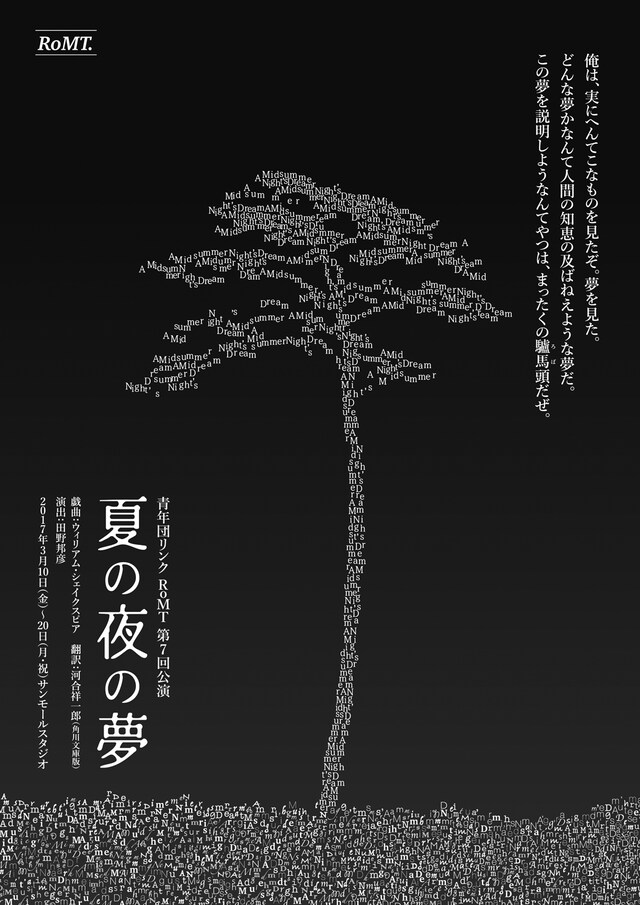 青年団リンク RoMT 第7回公演「夏の夜の夢」チラシ