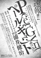 日韓文化交流企画「ペール・ギュント」仮チラシ