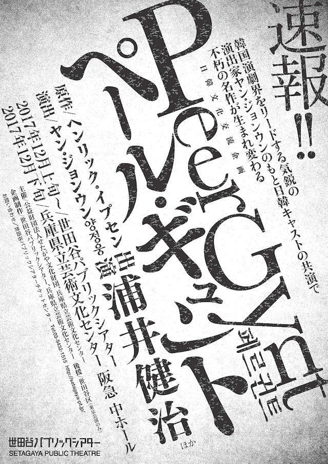 日韓文化交流企画「ペール・ギュント」仮チラシ