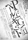 浦井健治が出演、ヤン・ジョンウン演出「ペール・ギュント」上演決定