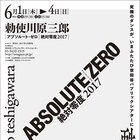 勅使川原三郎「ABSOLUTE ZERO」で世田谷パブリックシアターの開場20周年を祝う