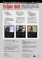 OrganWorks アレコレ2「Triple Bill」チラシ裏