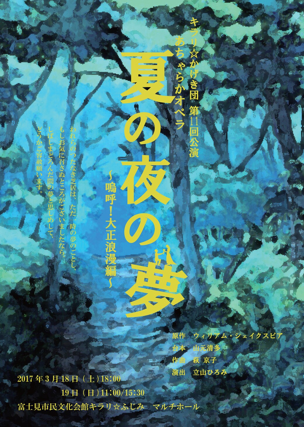 「夏の夜の夢」を大正浪漫に、キラリ☆かげき団が“あちゃらかオペラ”に挑戦