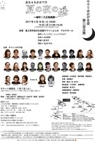 キラリ☆かげき団「あちゃらかオペラ『夏の夜の夢～嗚呼！大正浪漫編～』」チラシ裏