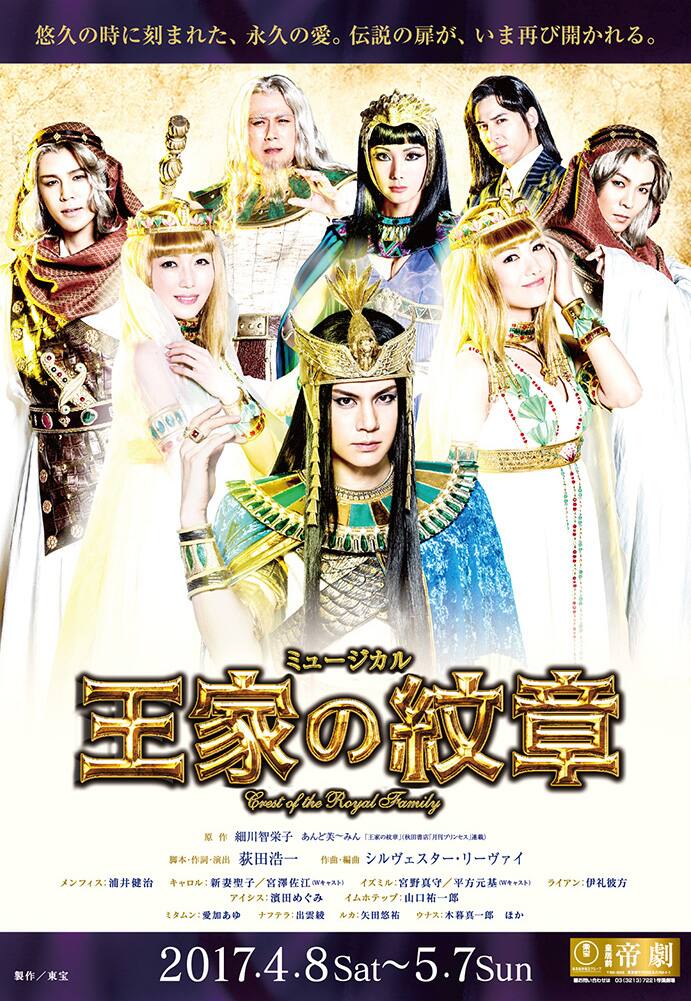 王家の紋章」新ビジュアル発表、浦井健治演じるメンフィスの背後に集う 