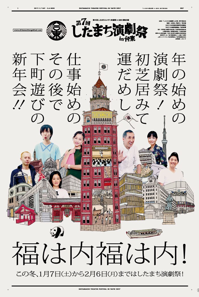 したまち演劇祭が浅草＆上野で、新春浅草歌舞伎ほか各種ワークショップも