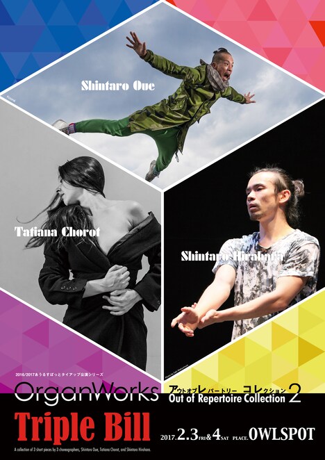 OrganWorks アレコレ2「Triple Bill」チラシ表