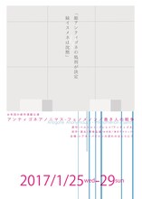 お布団「アンティゴネアノニマス-フェノメノン／善き人の戦争」チラシ表
