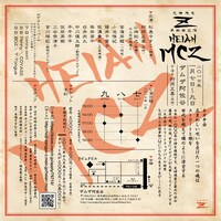 定時残業Z 第4回公演「HEIAN MCZ」チラシ裏
