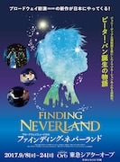 ブロードウェイミュージカル「ファインディング・ネバーランド」ビジュアル