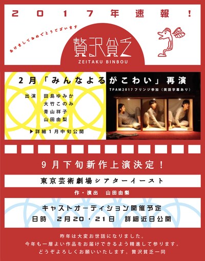 贅沢貧乏2017年ラインナップ告知ビジュアル