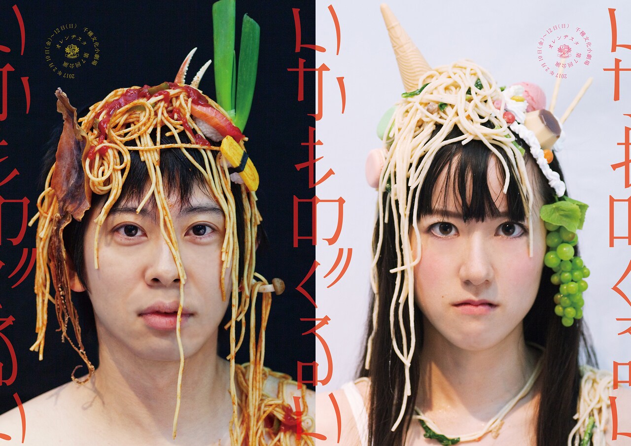 落語「幾代餅」モチーフに家族を描く、オレンヂスタ2年半ぶりの長編新作