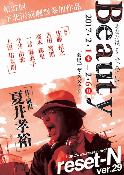 reset-N ver.29「Beauty」チラシ表