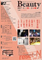 reset-N ver.29「Beauty」チラシ裏