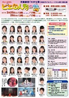 児童劇団「大きな夢」初台子どもミュージカル第12回公演「ピエロ人形の詩」チラシ裏