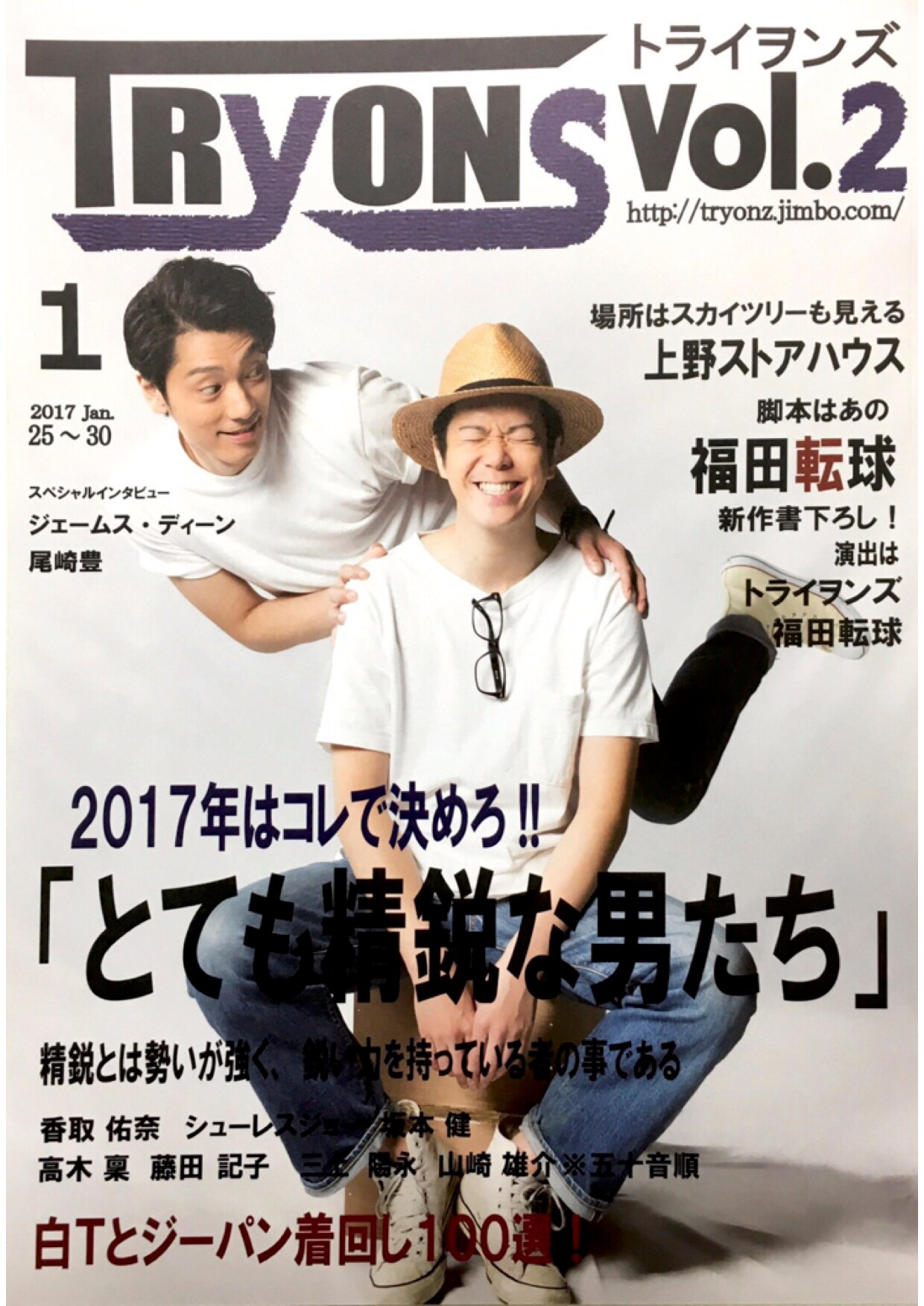 福田転球書き下ろし、山崎雄介×三上陽永のユニット・トライヲンズ新作
