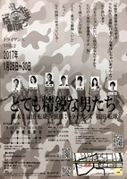 トライヲンズVOL2「とても精鋭な男たち」チラシ裏