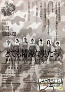 トライヲンズVOL2「とても精鋭な男たち」チラシ裏