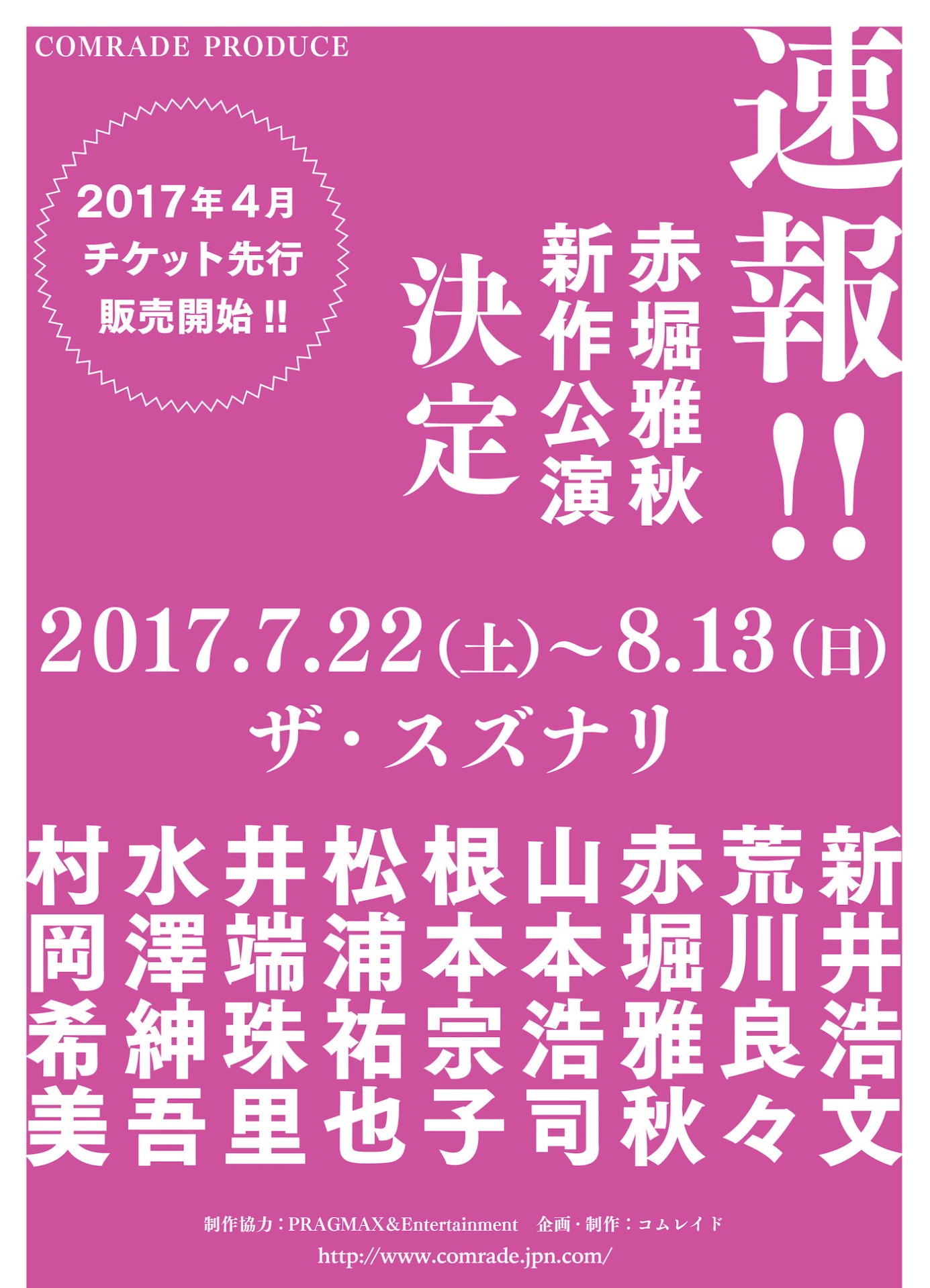 赤堀雅秋新作公演の仮チラシ