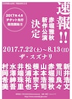 赤堀雅秋×新井浩文がスズナリで再タッグ、共演に荒川良々、山本浩司ら