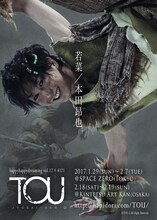 本田昂也演じる若菜。