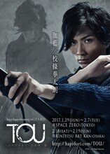 校條拳太朗演じる伽藍。