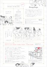 ダンス・パフォーマンス的公演 モモンガ・コンプレックス　vol.12「遠くから見ていたのに見えない。」チラシ裏