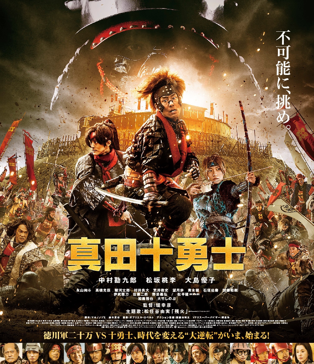 日本テレビ開局六十年特別舞台『真田十勇士』(2014年上演版) DVD