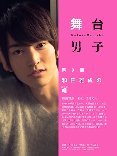 「舞台男子」第9回表紙