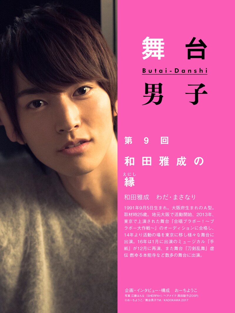 「舞台男子」第9回表紙