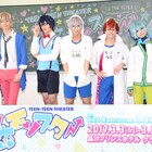 「初恋モンスター」保護者会開催!荒牧慶彦「童心に返って突き抜けたい」