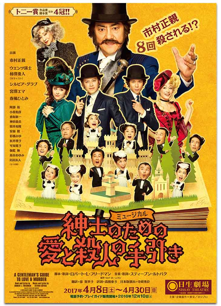 市村正親、女優や聖職者に8変化！「紳士のための愛と殺人の手引き」動画公開