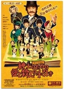 ミュージカル「紳士のための愛と殺人の手引き」チラシ表