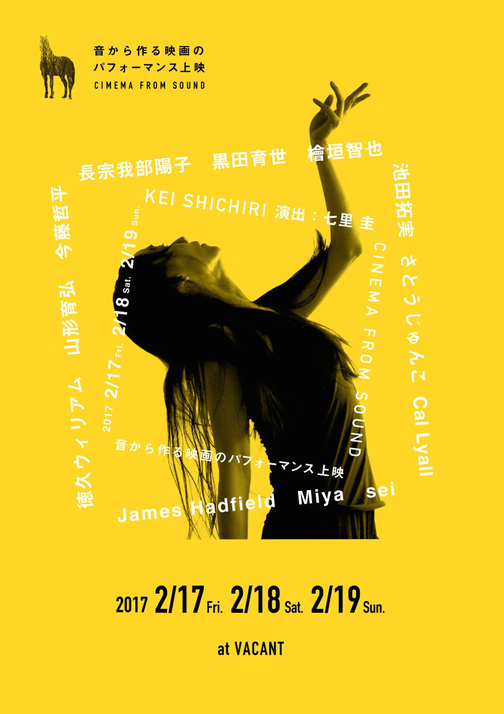 七里圭の舞台作品が、原宿VACANTで3日間日替わり上演